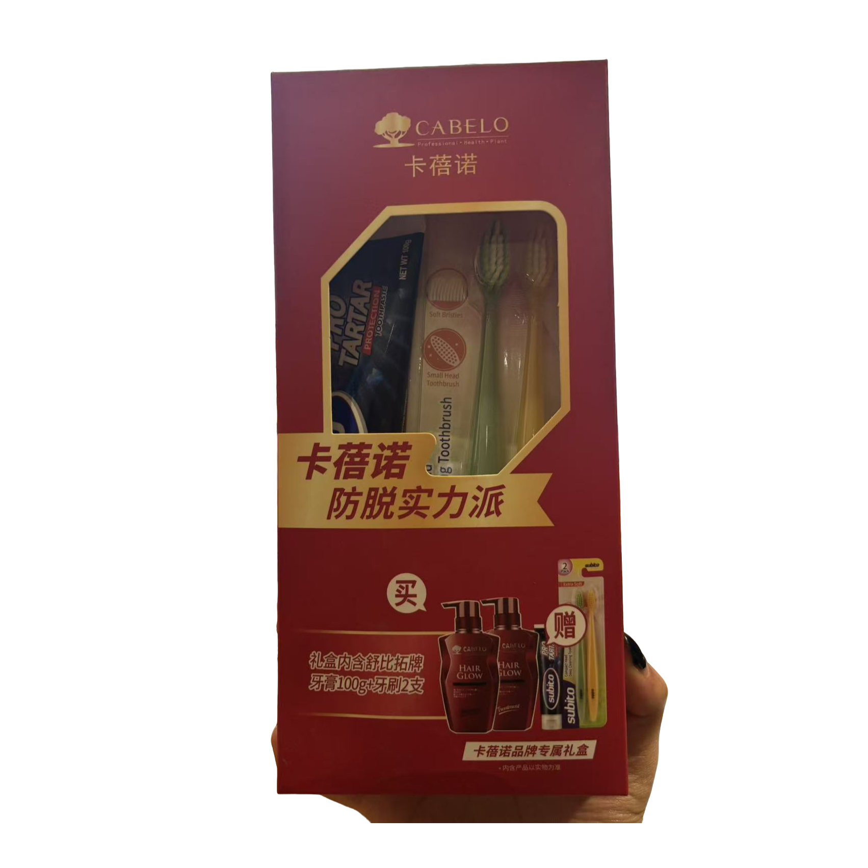 卡蓓诺专属礼盒（100g牙膏+牙刷2支）
