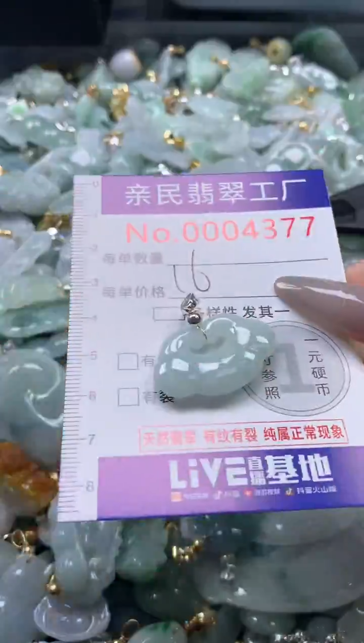 颈饰未镶嵌翡翠4377