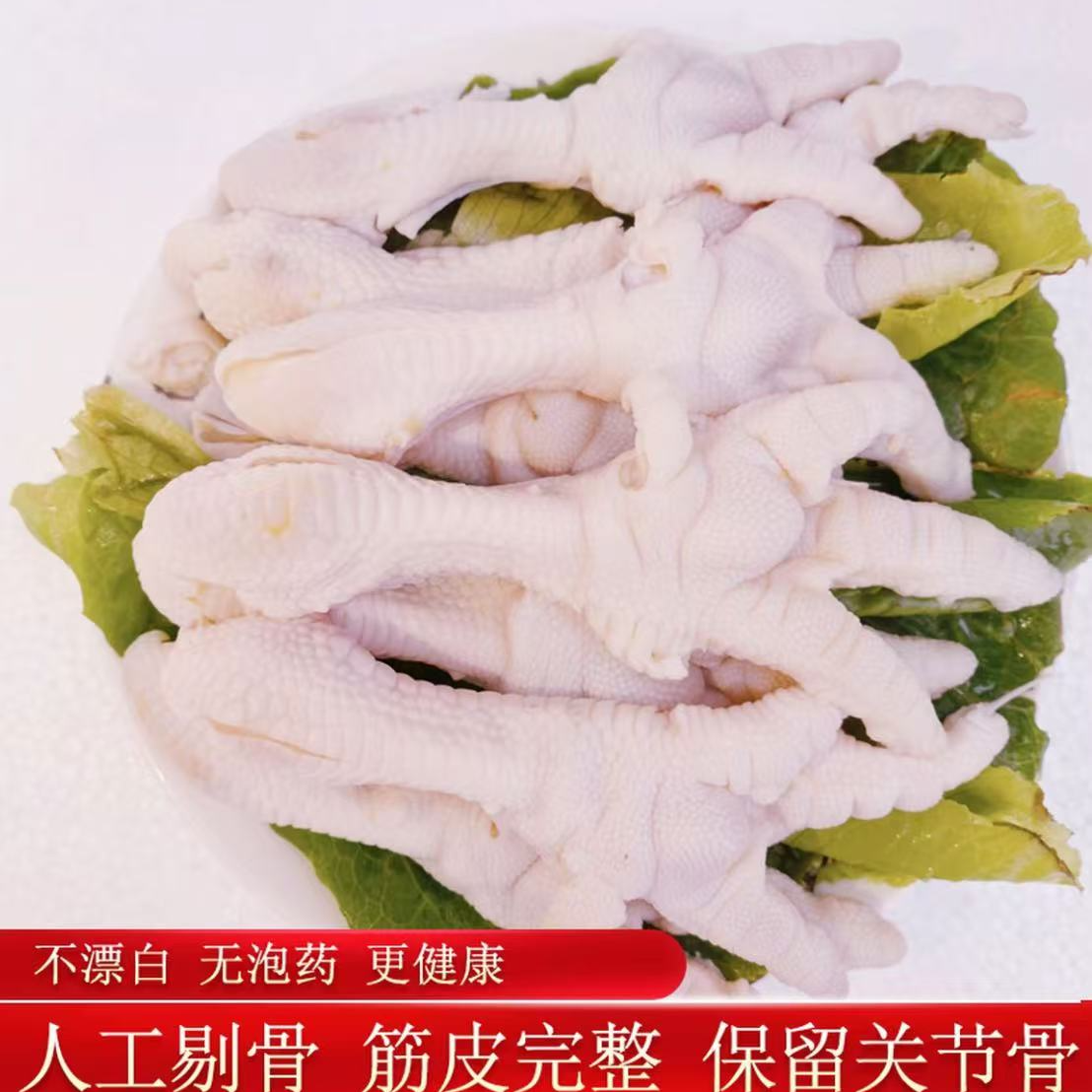 主推新鲜无骨鸡爪脱骨鸡脚生鲜凉拌火锅半成品食材冷冻发货3/5斤
