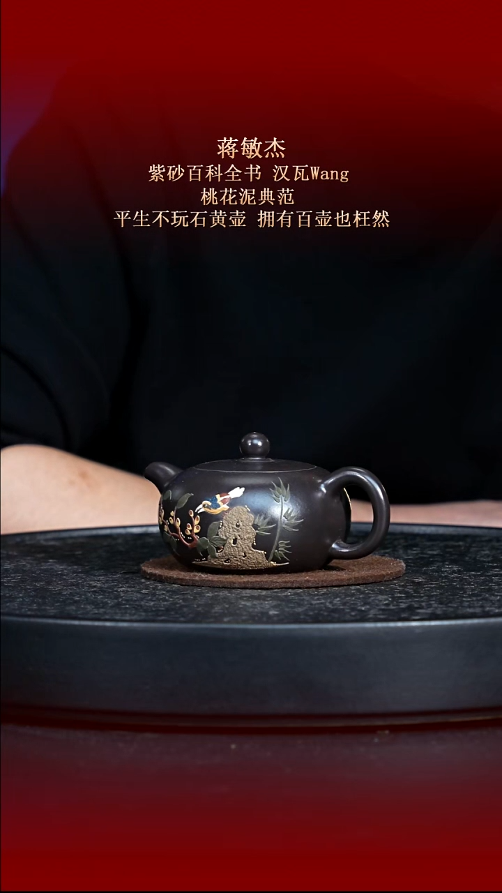 东坡紫砂甄选紫砂壶