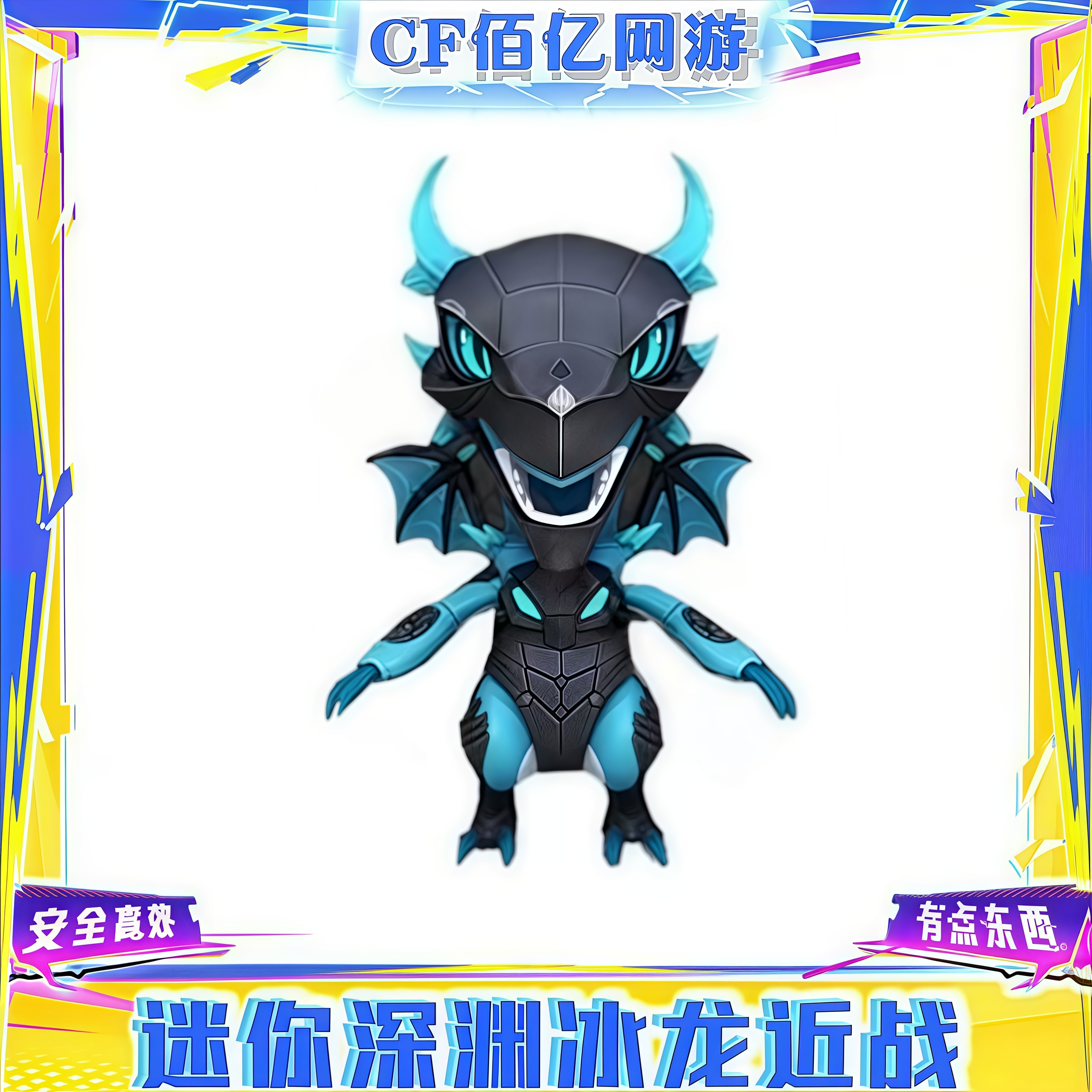 CF穿越火线端游迷你深渊冰龙