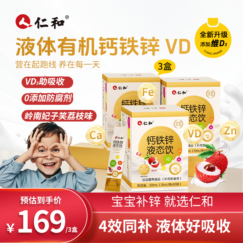 【成长3宝】钙铁锌液体直饮包学生儿童易吸收骨骼关节营养每桶30条