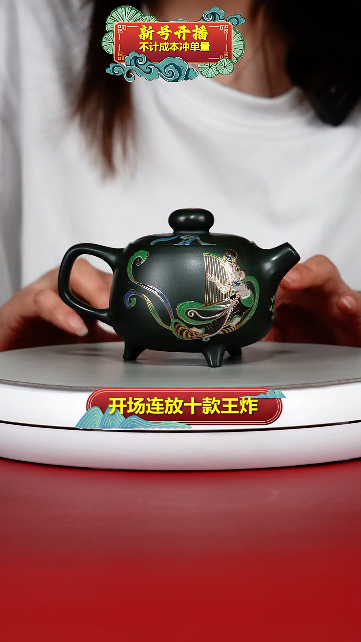 茶壶紫砂李传荣绿泥珐琅彩三足九鼎240CC
