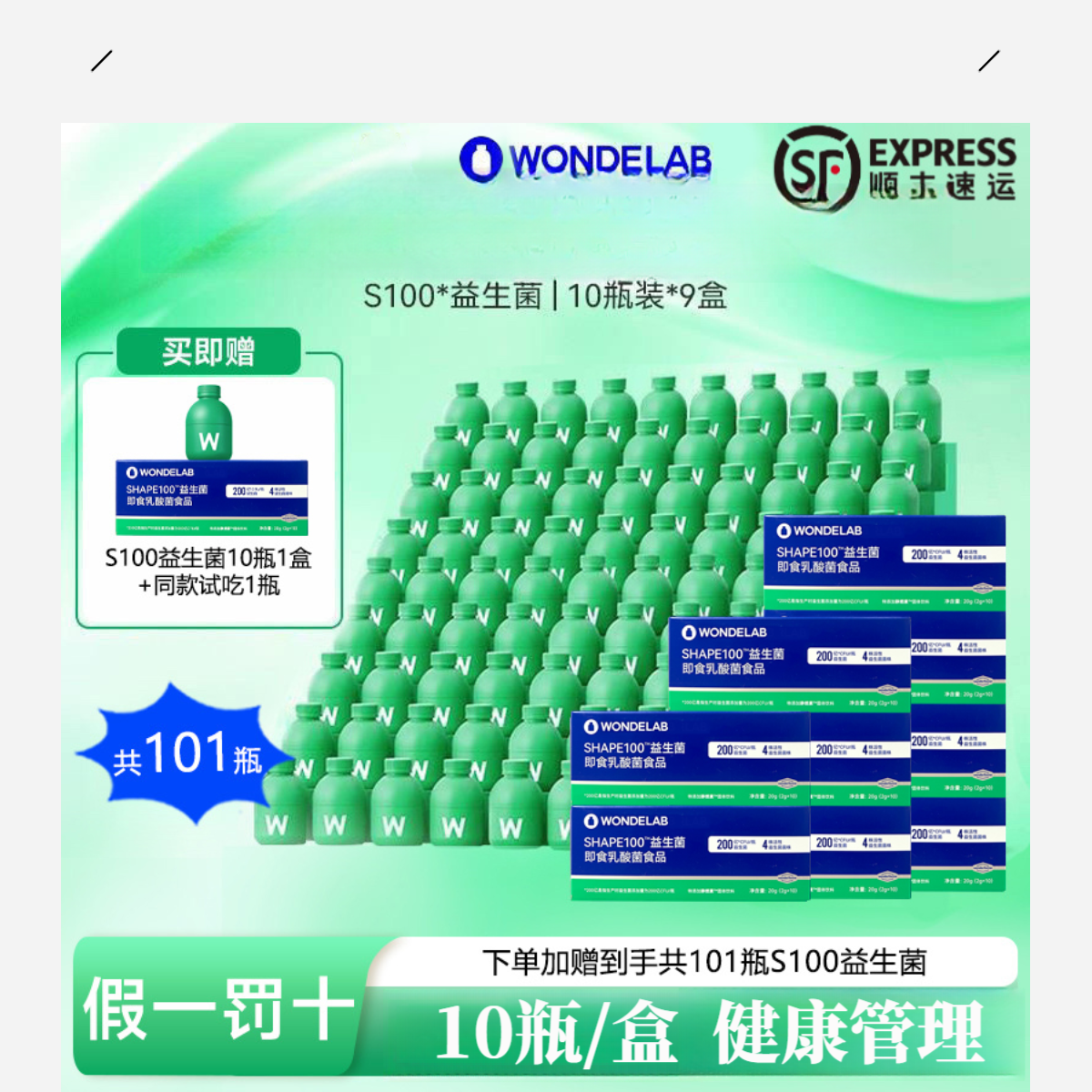 【100瓶送试吃】Wondelab体重管理S100复合益生菌滋补万益小蓝瓶0糖