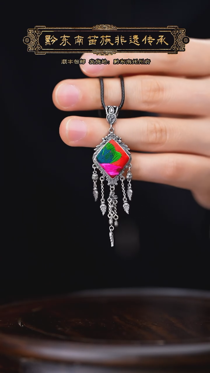 【闪购商品】刺绣黔东南苗族刺绣A338