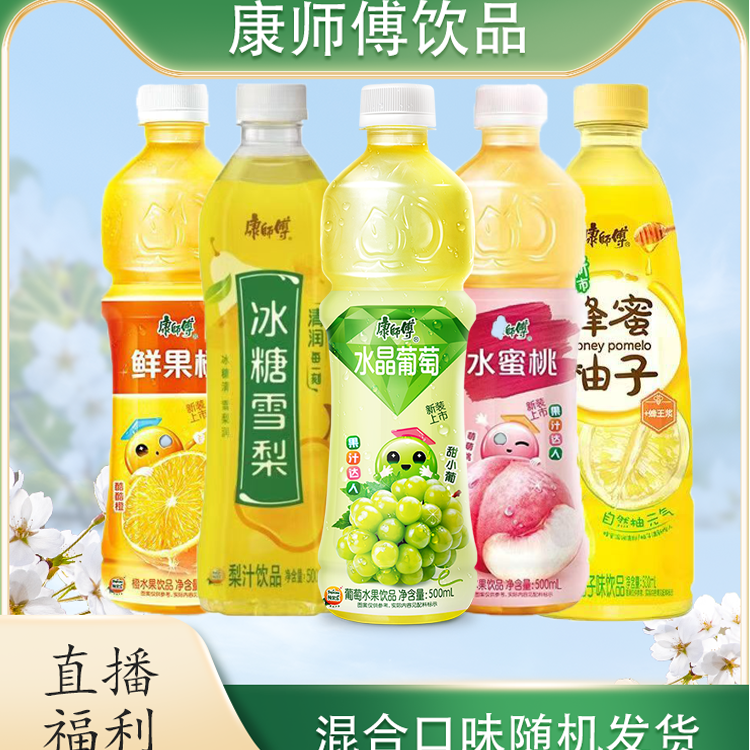 康师傅混合500ml饮料解暑夏日户外畅饮必备饮品