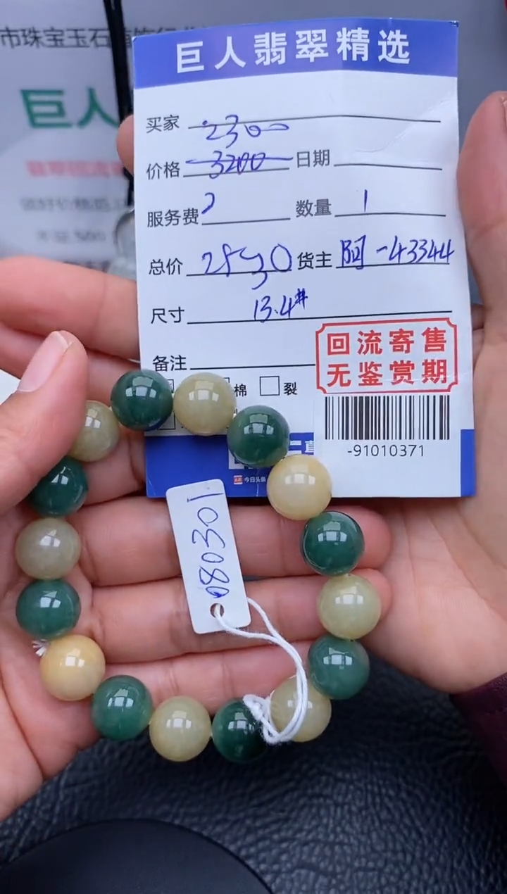 【闪购商品】翡翠颈饰未镶嵌多人-91010371