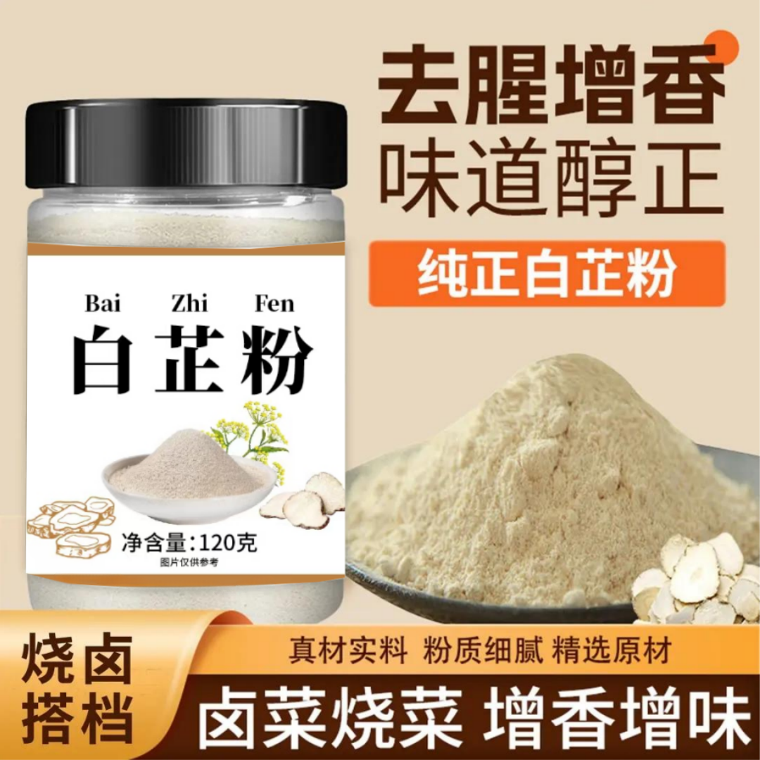 【罐装/净重120g】白芷粉去腥增香可用于炖肉炖猪蹄羊肉的香料粉