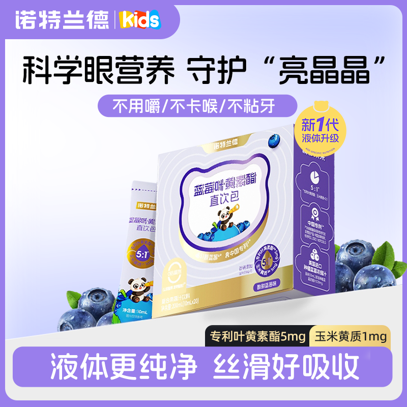 诺特兰德蓝莓叶黄素酯直饮包酸甜果汁酸甜用眼儿童 DD