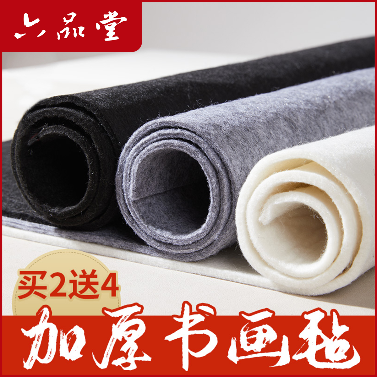 加厚书画毛毡垫书法国画专用桌垫写毛笔字专用羊毛毡桌布毡六品堂