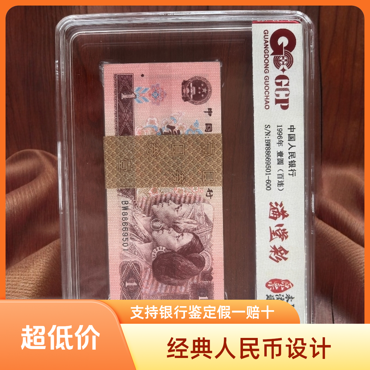 第四套人民币壹圆整刀百连号评级评级鉴定号码随机