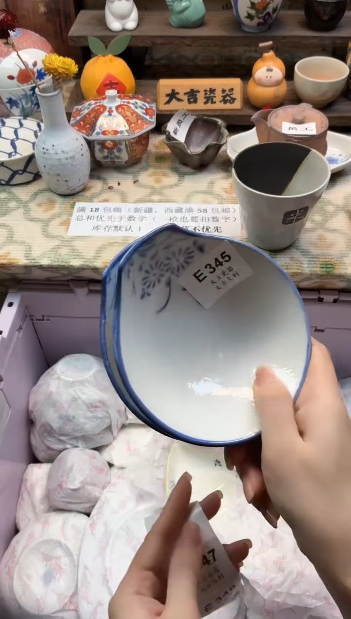 瓷器温*    E345