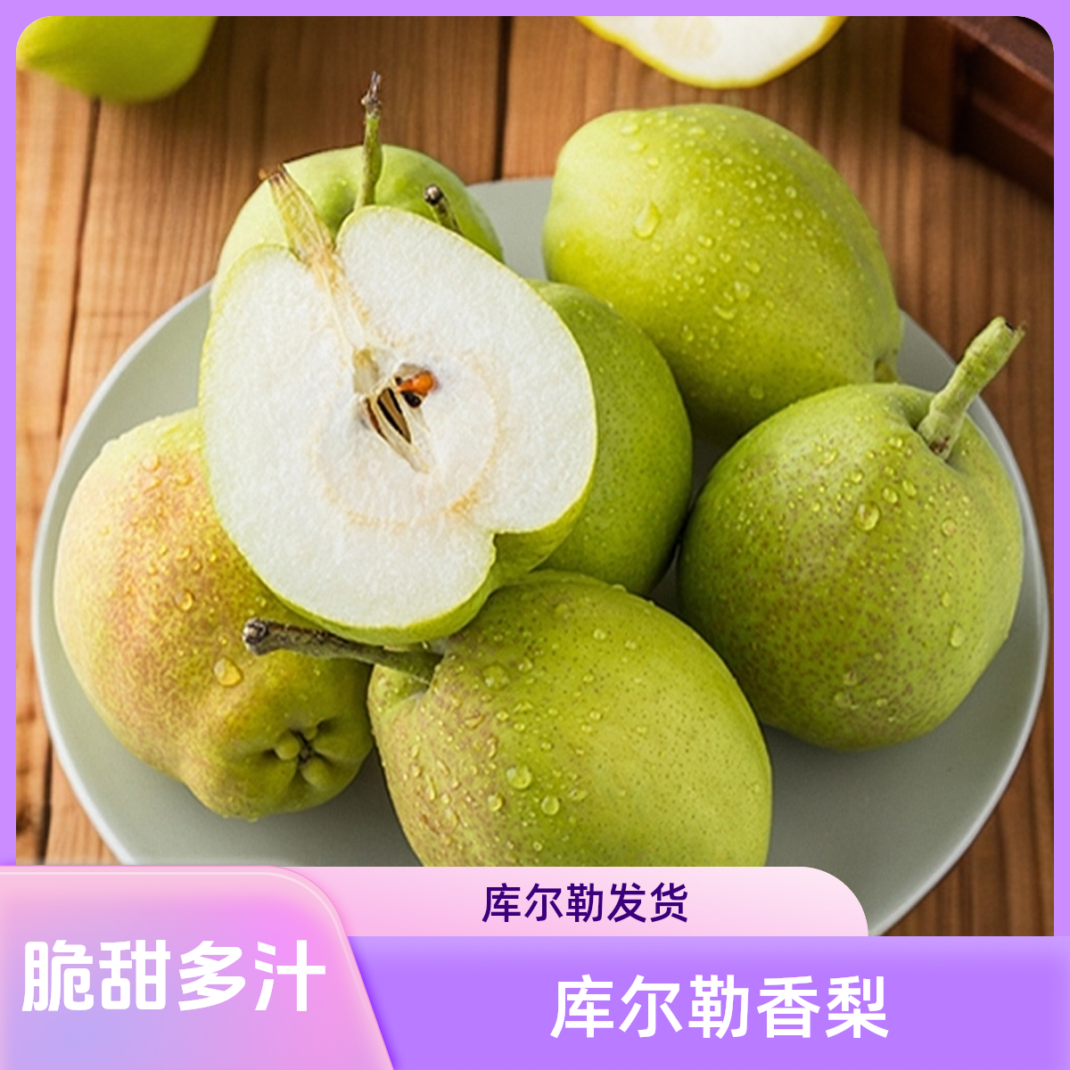 香梨新疆库尔勒香梨皮薄多汁梨子整箱批发梨子库尔勒梨