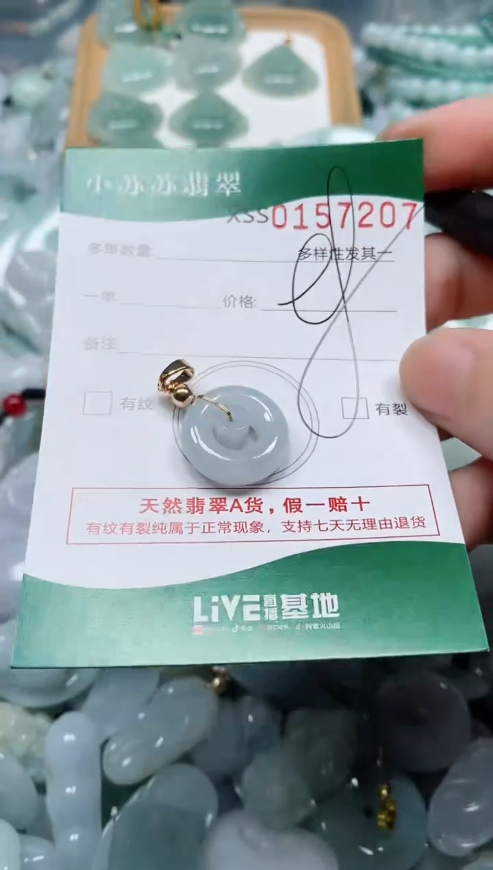 翡翠未镶嵌颈饰闪购商品0157207