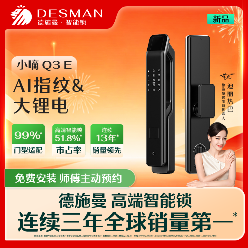 【德施曼】德施曼 小嘀 Q3E 德施曼智能门锁指纹锁密码锁家用智能  