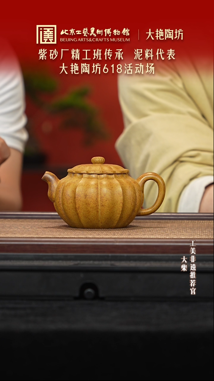 茶壶紫砂028 陶茶溯源大艳陶坊