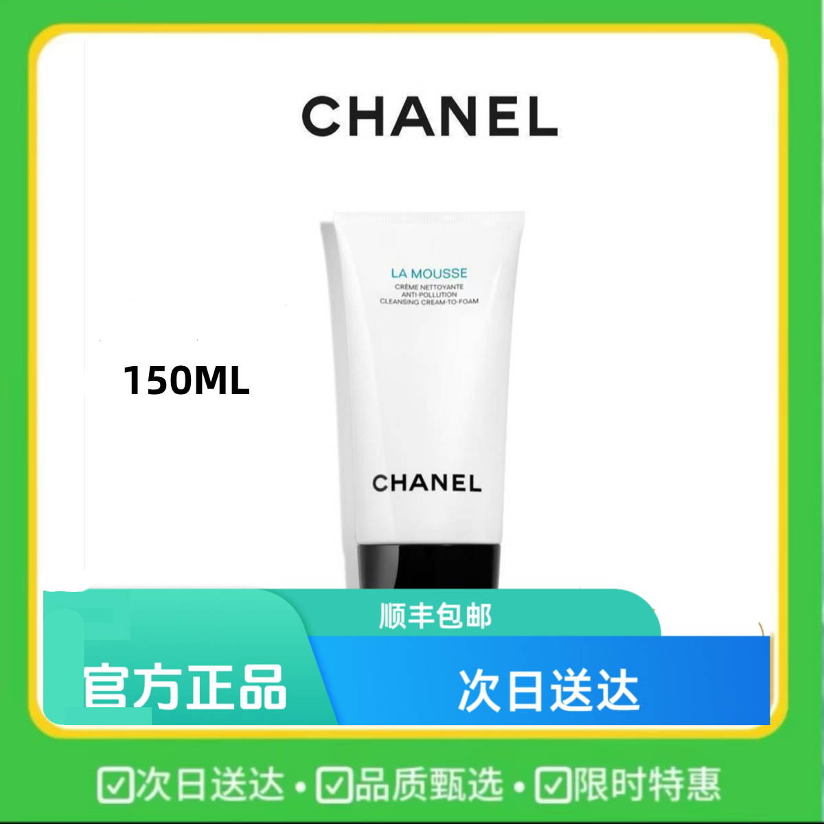 Chanel/香奈儿山茶花洗面奶150ml送30ml柔和净肤泡沫洁面乳