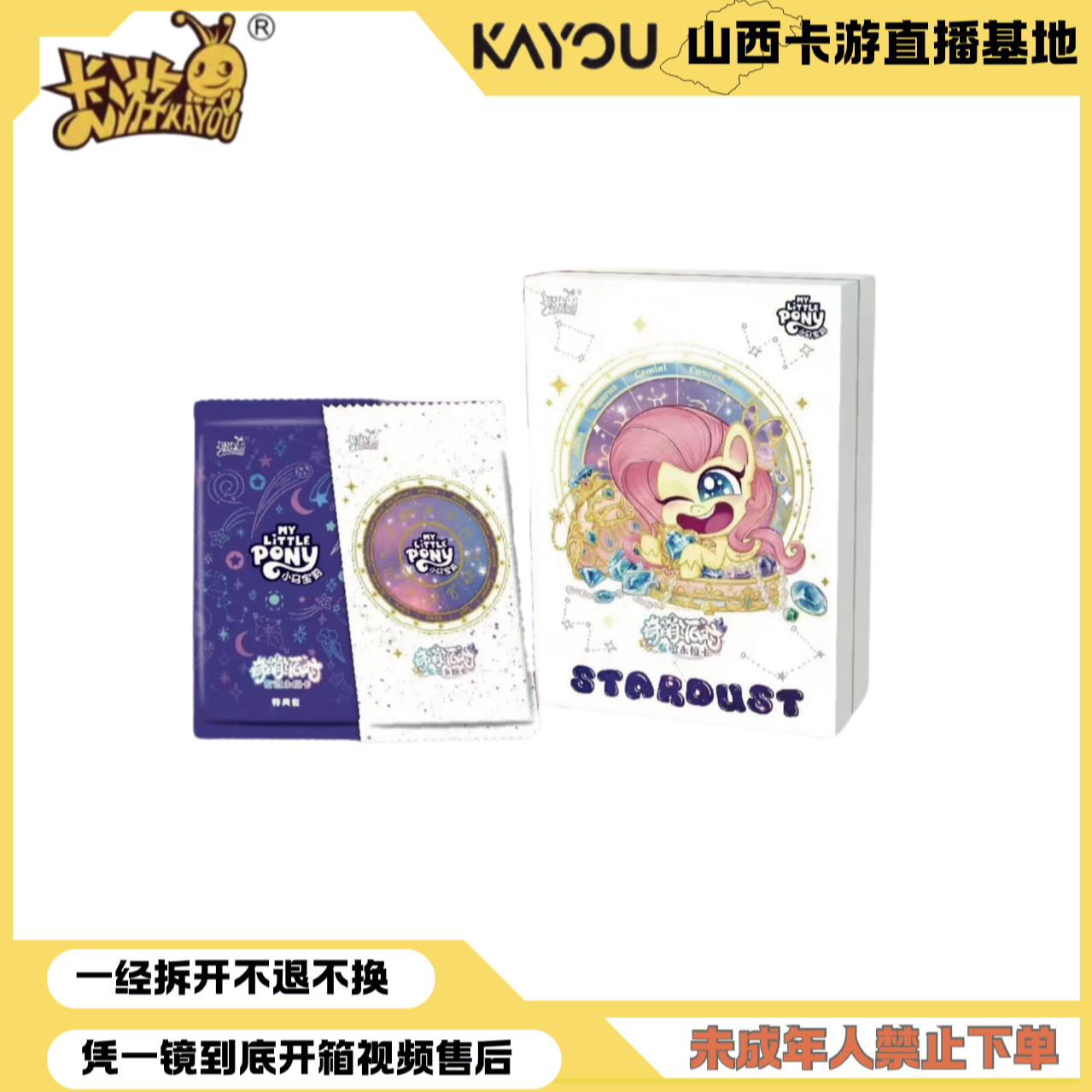 【奇萌二盒子】卡游小马宝莉-友谊永恒卡奇萌派对第二弹（单买不送）