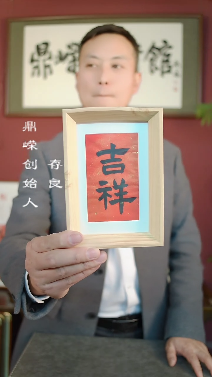 【闪购商品】书法张小菲书法吉祥