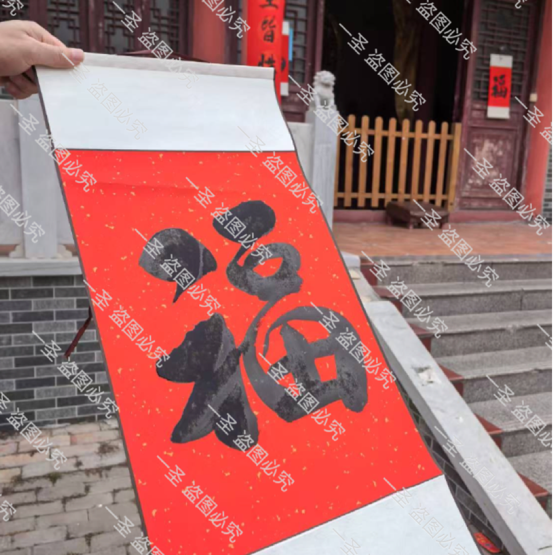 发~心 亲手书写积善之家纪念高级简约--客厅挂画福字