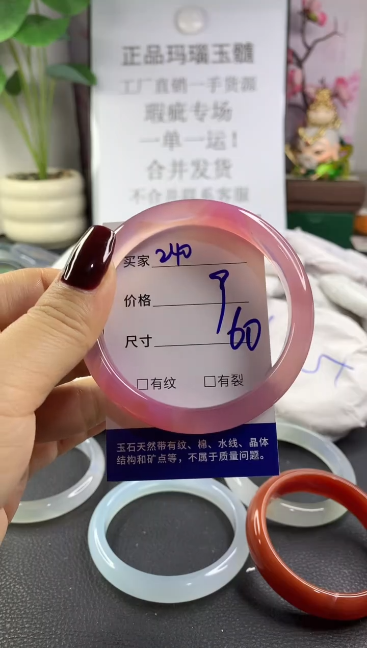 手镯玛瑙/玉髓未镶嵌240