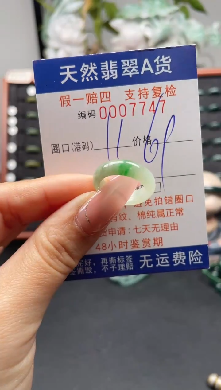 未镶嵌戒指翡翠11*7747