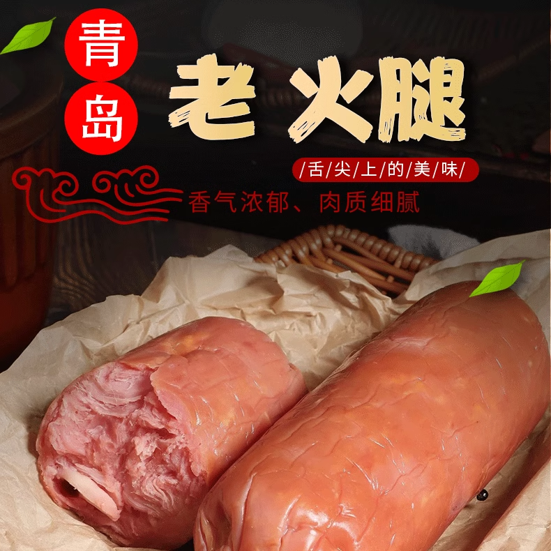 青岛老火腿【220g/根】火炉熏烤腱子肉开袋即食美味