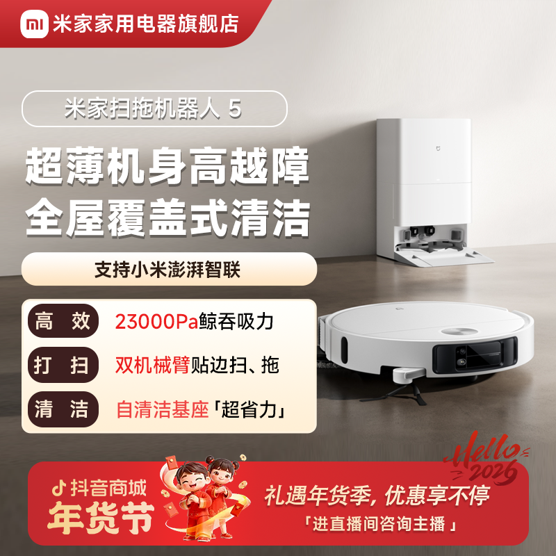 小米米家扫拖机器人5大吸力防缠清洁,智能抬升干湿分离