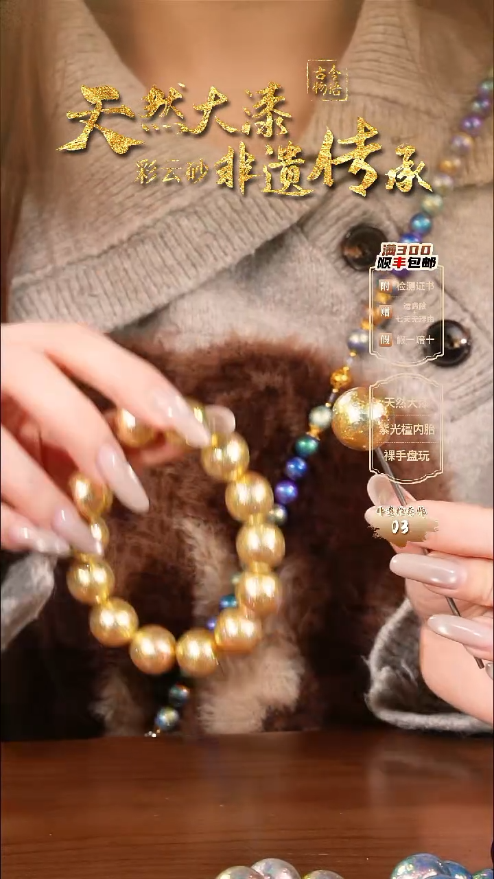 彩云砂2.0单珠-云锦金