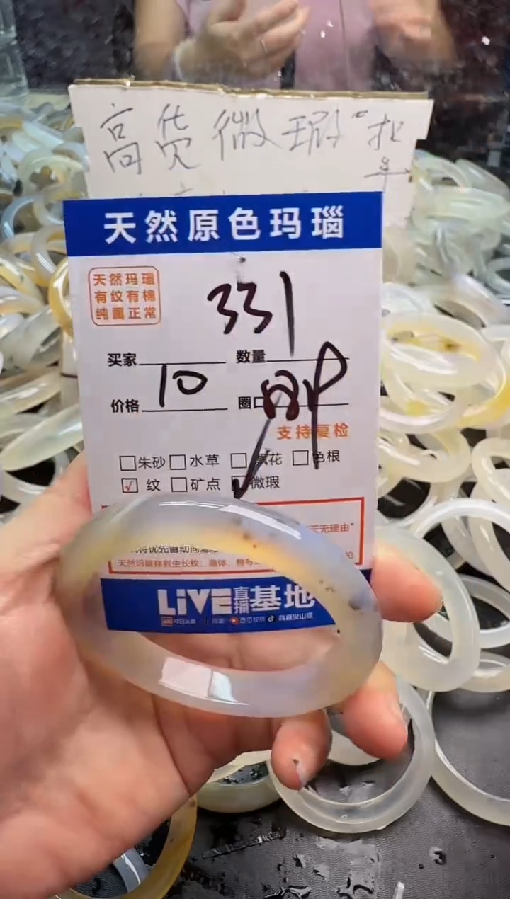 玛瑙/玉髓手镯未镶嵌331