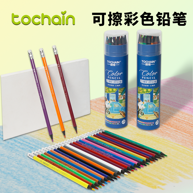 【TOCHAIN】六角可擦彩色铅笔学生儿童绘画专用水溶性画笔学习用品