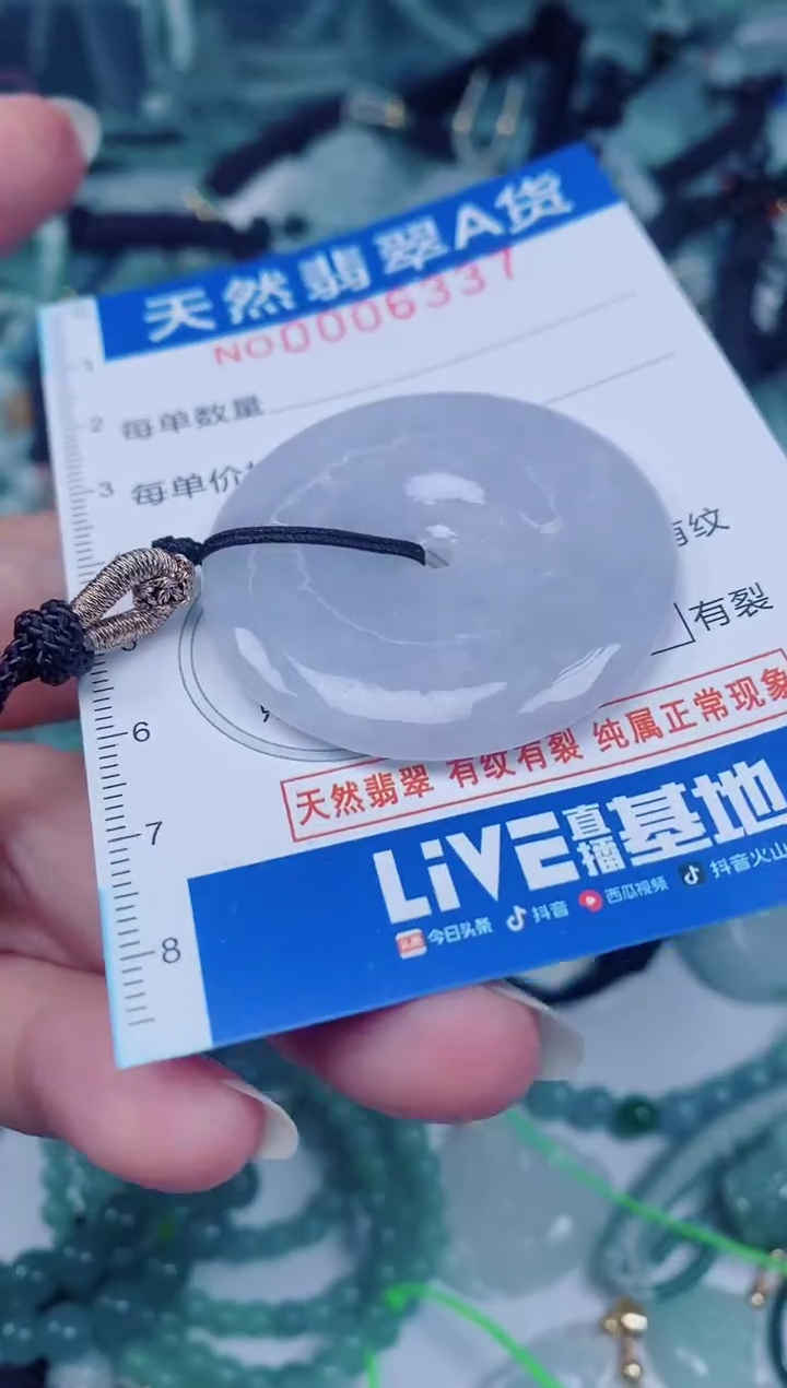 颈饰未镶嵌翡翠00006337