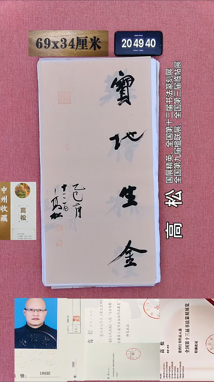书法116    高老师书法作品