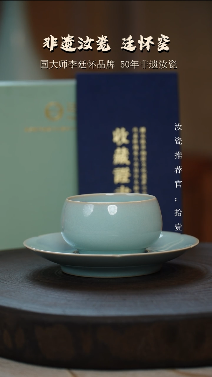 李廷怀国大师天青色大师盏托亲工款