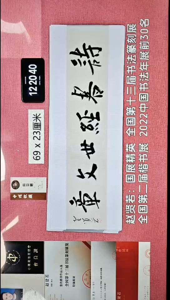 书法345    赵老师书法作品