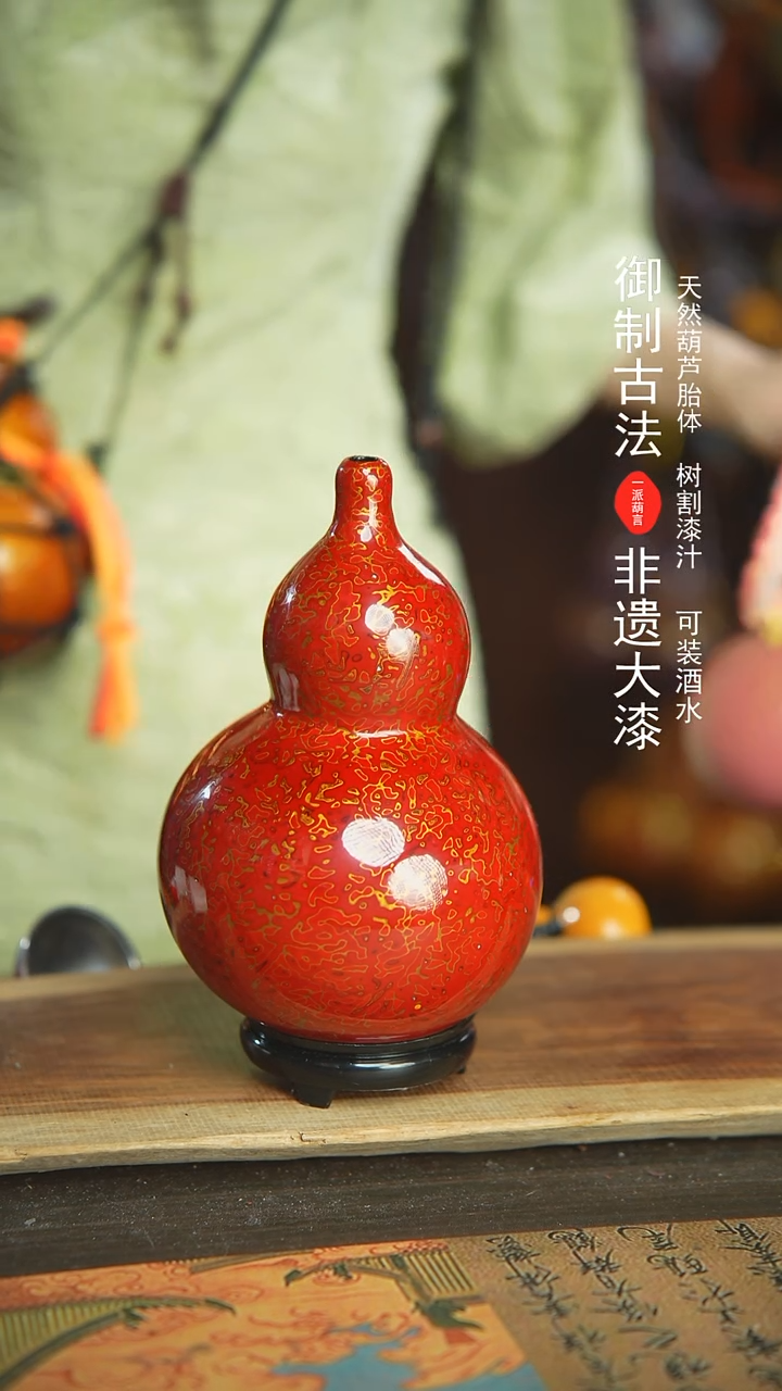 【闪购商品】925E号新年福利非遗漆器酒葫芦