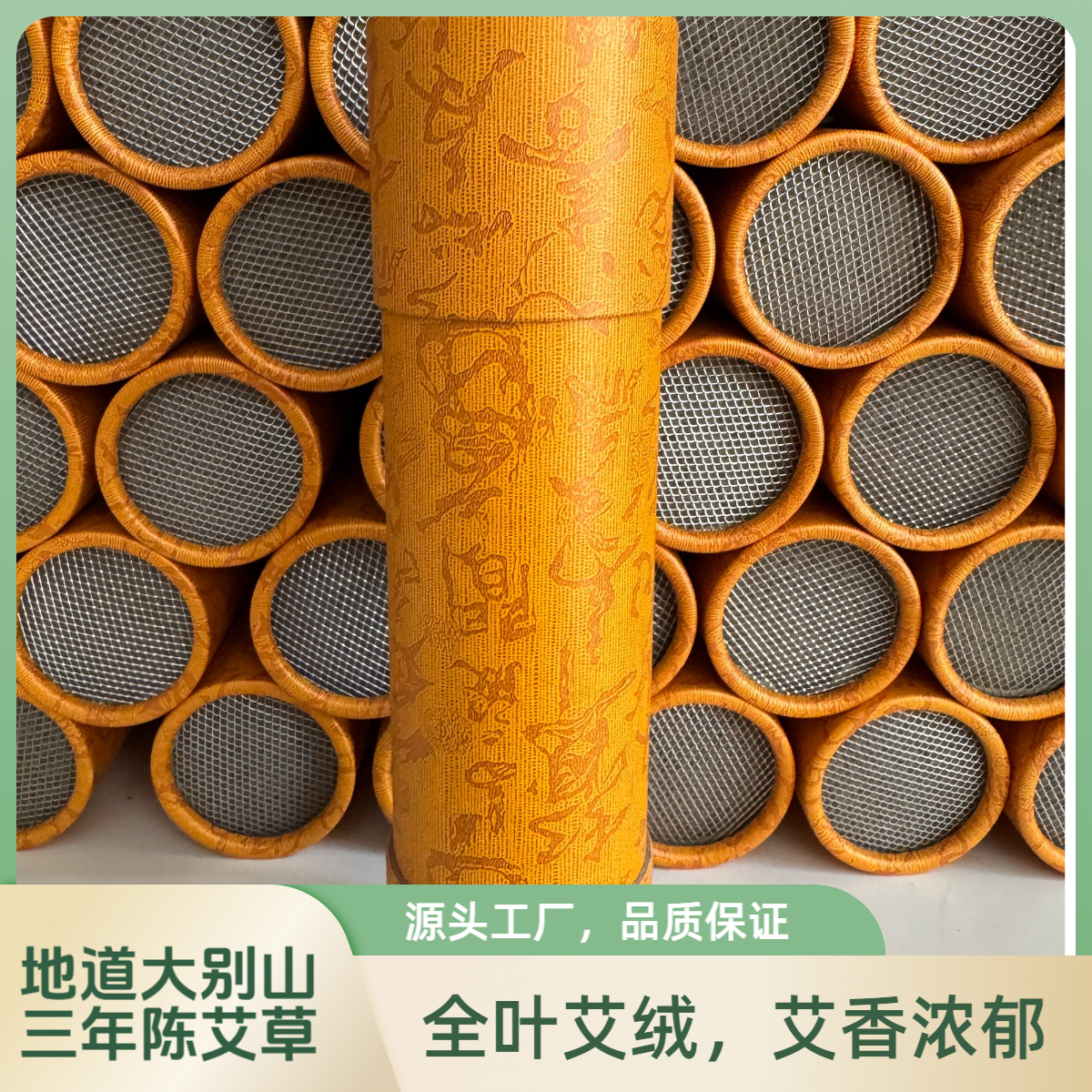 【新盛艾草】源头工厂足三年陈纯艾绒，带桶5.0*20精品艾条
