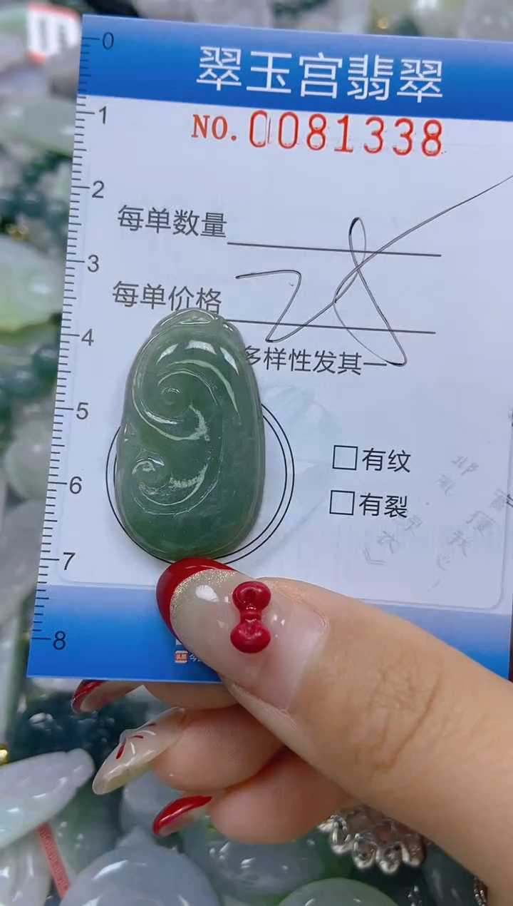 【闪购商品】翡翠颈饰未镶嵌闪购0081338