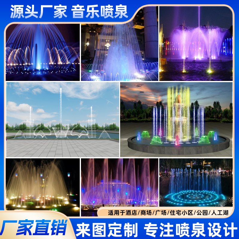户外小型广场音乐喷泉厂家设计定制小型景区喷泉水幕电影水帘景观