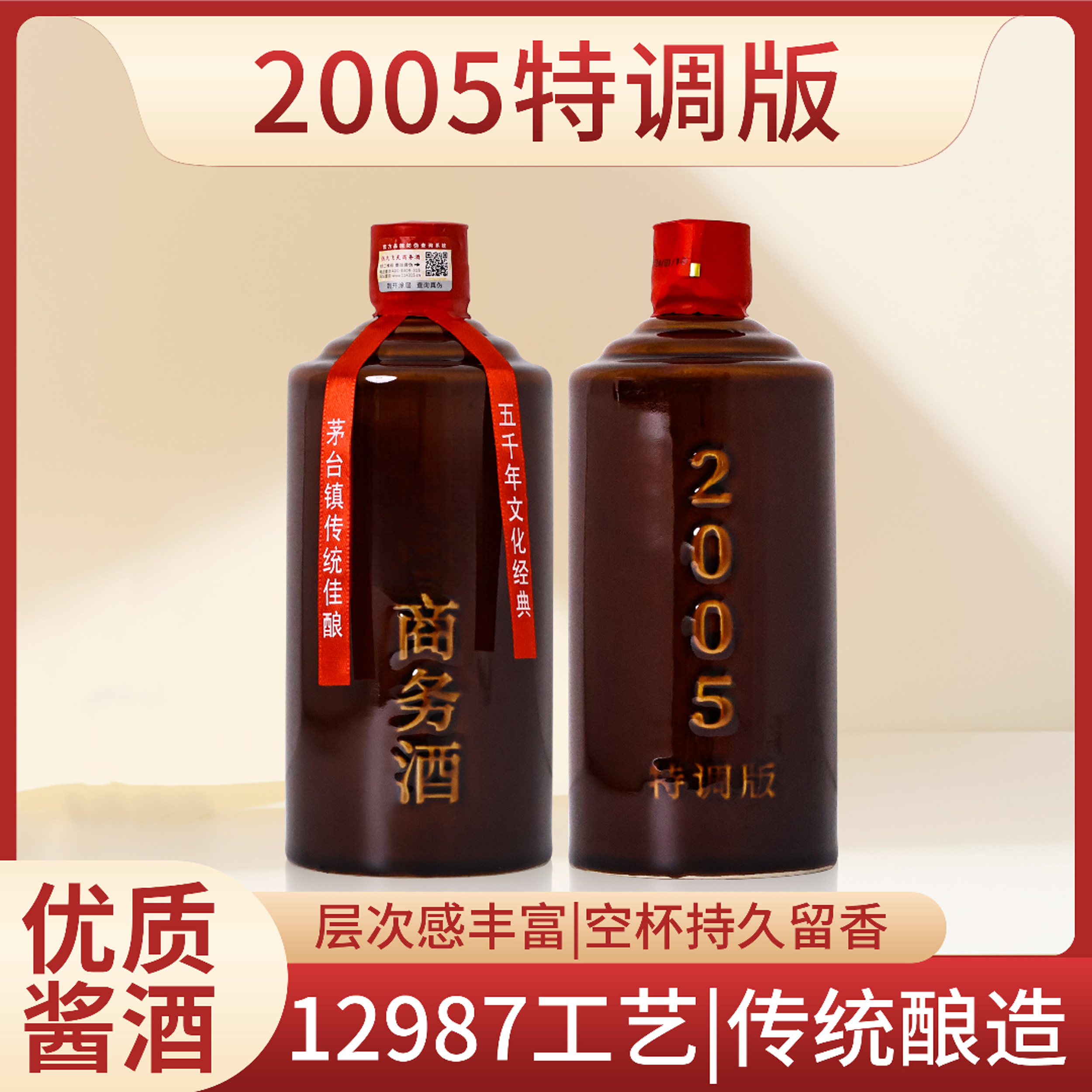 ZHIDAO/至道商务酒2005特调版酱香型白酒53%Vol500ml