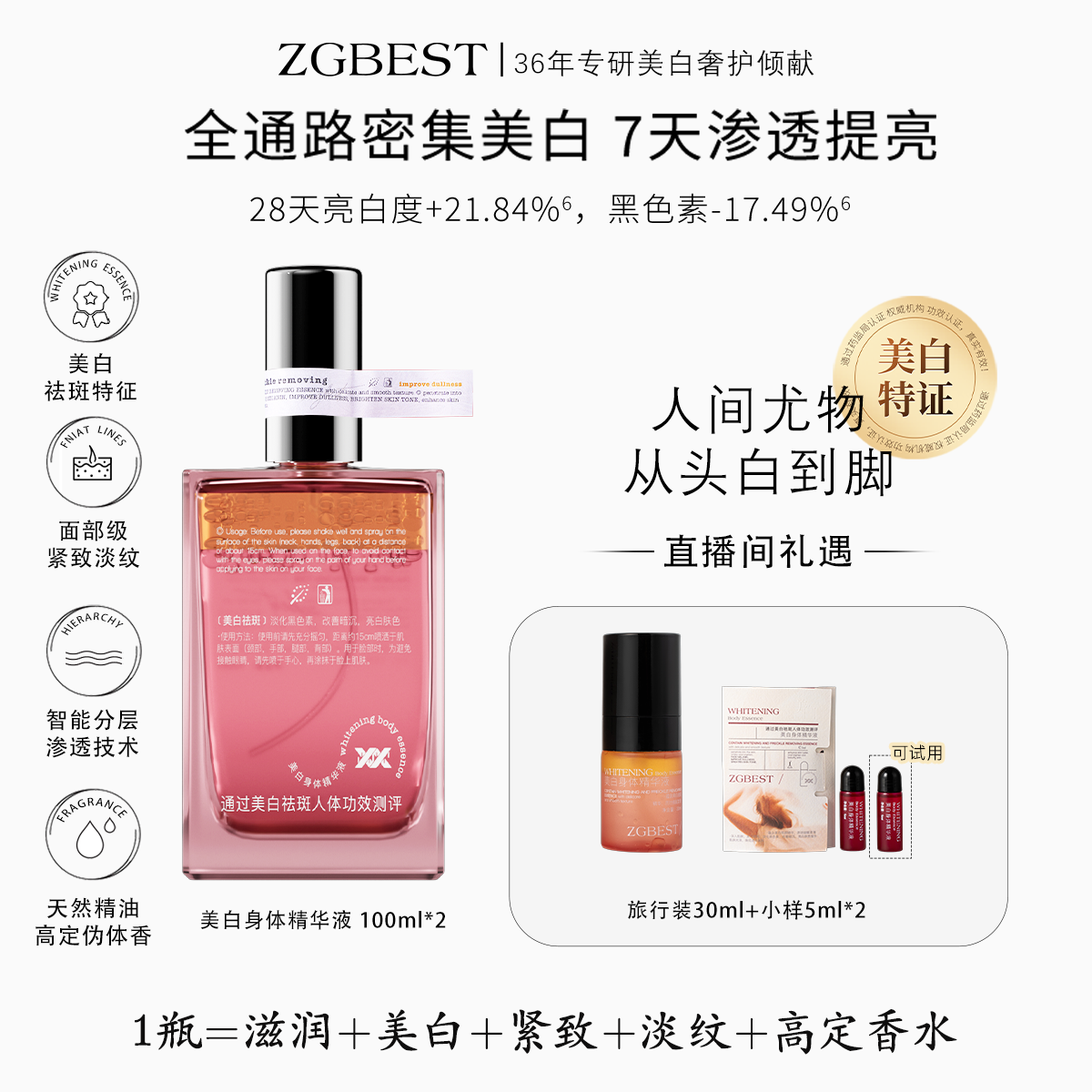 [全身白嫩弹]美院奢护ZGBEST美白身体精华液 以油养白 富家千金香