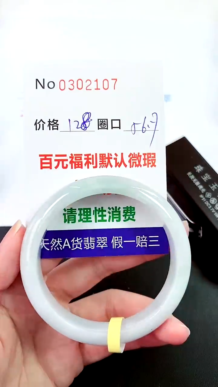 【闪购商品】翡翠手镯未镶嵌00302107