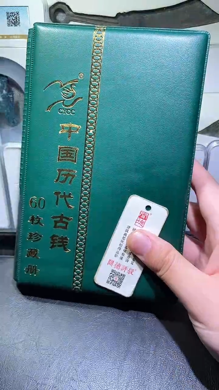 【闪购商品】铜历代 历代钱币册60枚