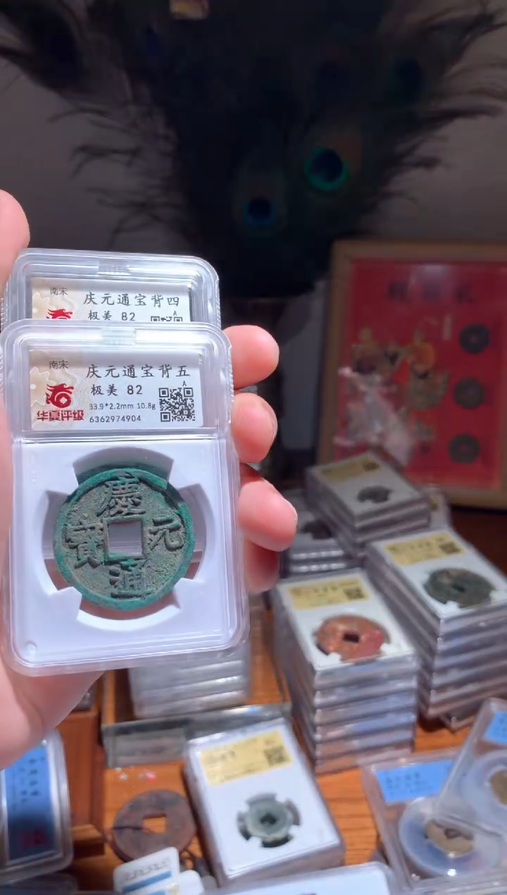 【闪购商品】铜庆元通宝折三背四+背五一组共两枚