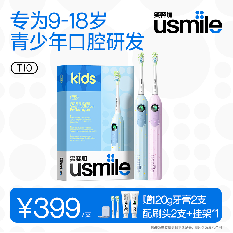 usmileusmile笑容加T10智能电动牙刷9-18岁青少年电动牙刷学生zb