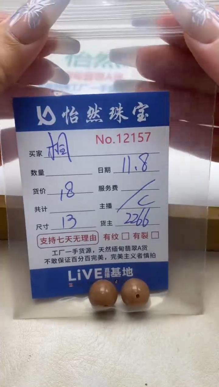 散珠翡翠桐单：12157