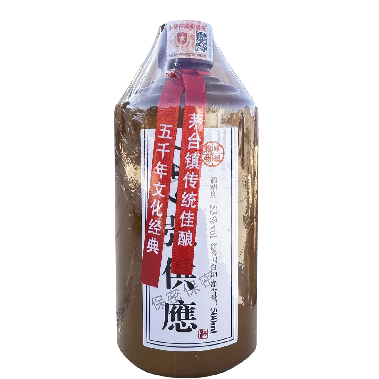 永发祥成裕烧坊749号酒酱香型53度500ml*2瓶 XD