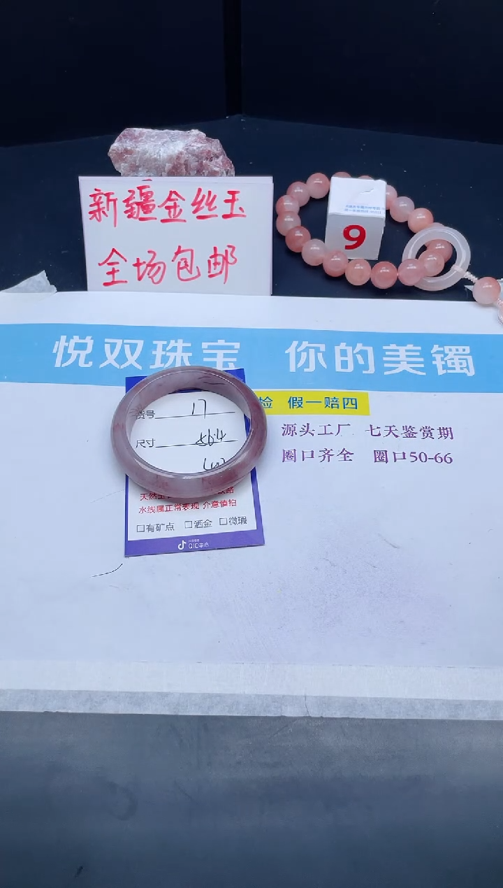 【闪购商品】石英质玉手镯未镶嵌17-56.4