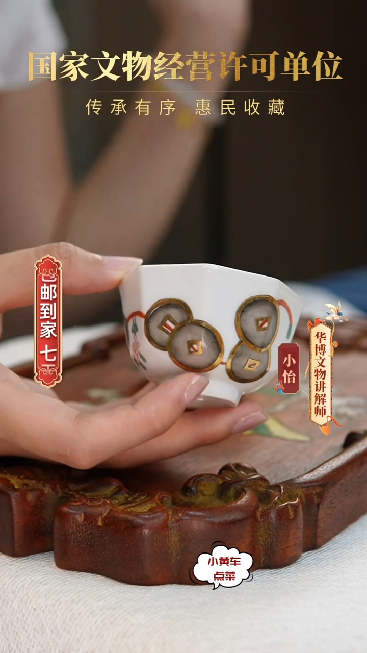 清杯108墨彩描金铜钱纹八方杯 单只