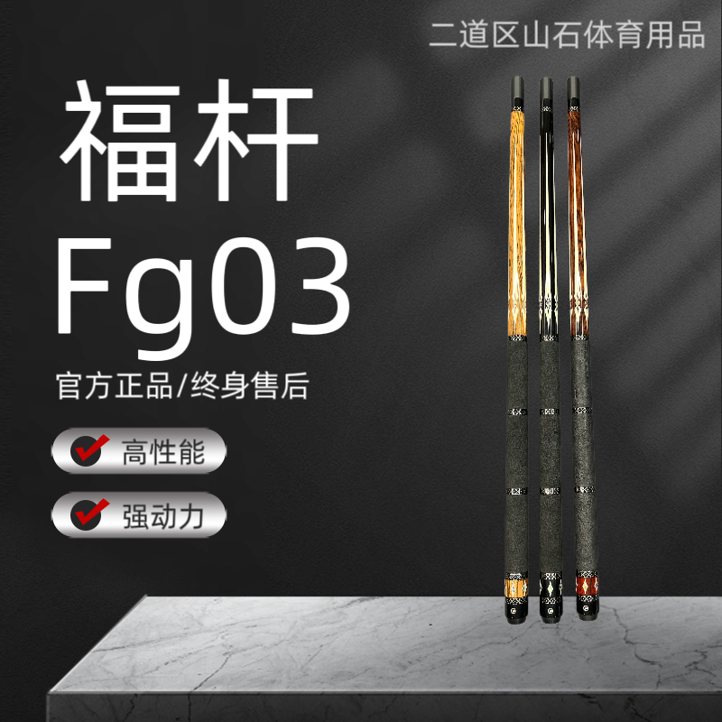 fugan/福杆 福杆fg03西尾